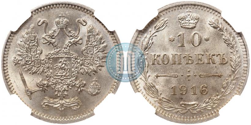 Фото 10 копеек 1916 года  