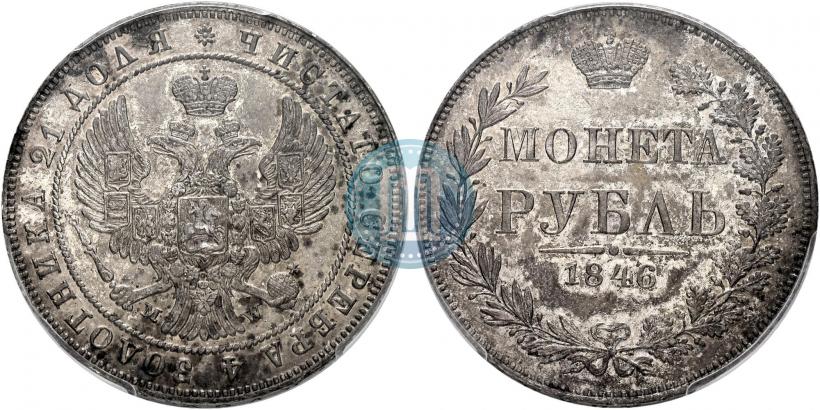 Picture 1 rouble 1846 year MW 