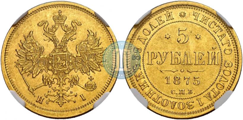 Picture 5 roubles 1875 year СПБ-НІ 