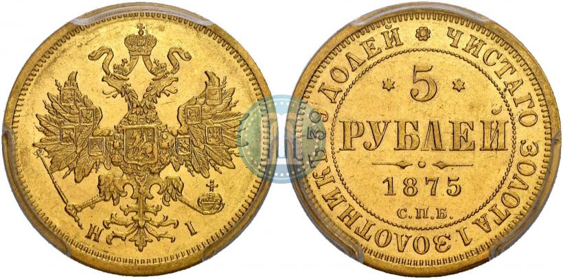 Picture 5 roubles 1875 year СПБ-НІ 