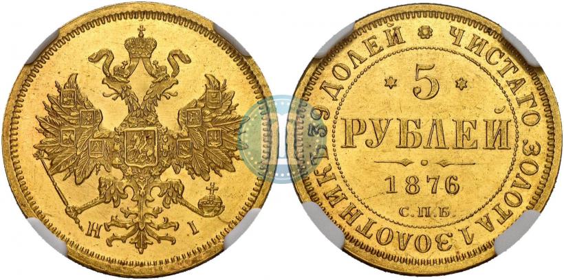 Picture 5 roubles 1876 year СПБ-НІ 