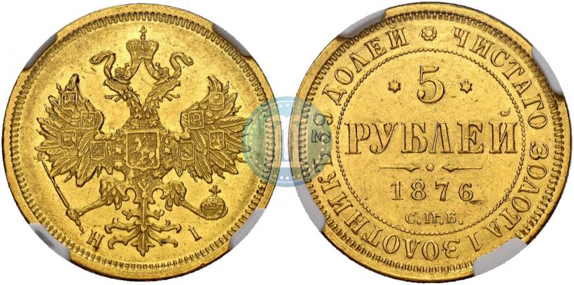 Picture 5 roubles 1876 year СПБ-НІ 