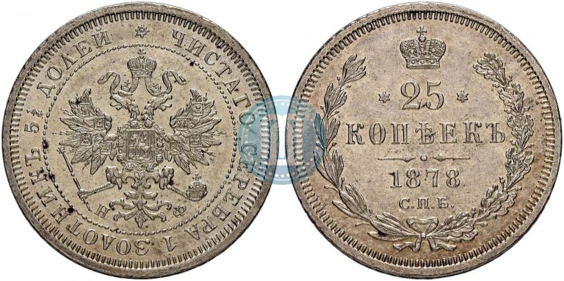 Фото 25 копеек 1878 года СПБ-НФ 