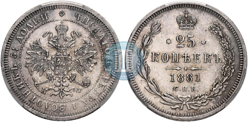Фото 25 копеек 1881 года СПБ-НФ 
