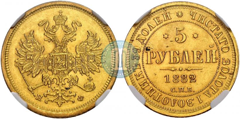 Picture 5 roubles 1882 year СПБ-НФ 