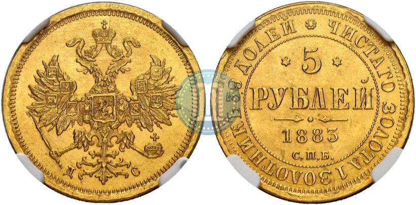 Фото 5 рублей 1883 года СПБ-ДС 