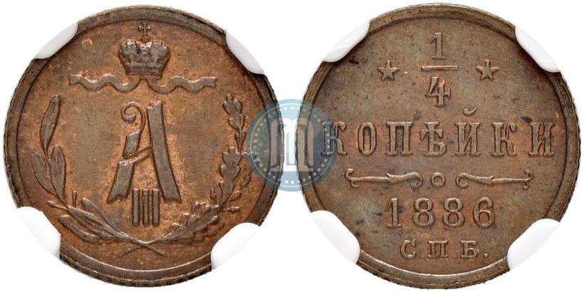 Фото 1/4 копейки 1886 года СПБ 
