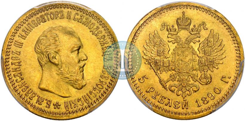 Picture 5 roubles 1890 year (АГ) 