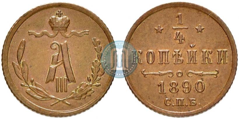 Фото 1/4 копейки 1890 года СПБ 