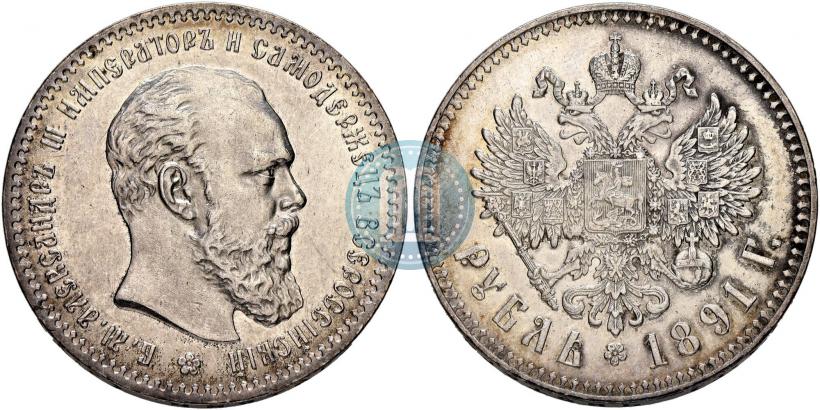 Picture 1 rouble 1891 year (АГ) 