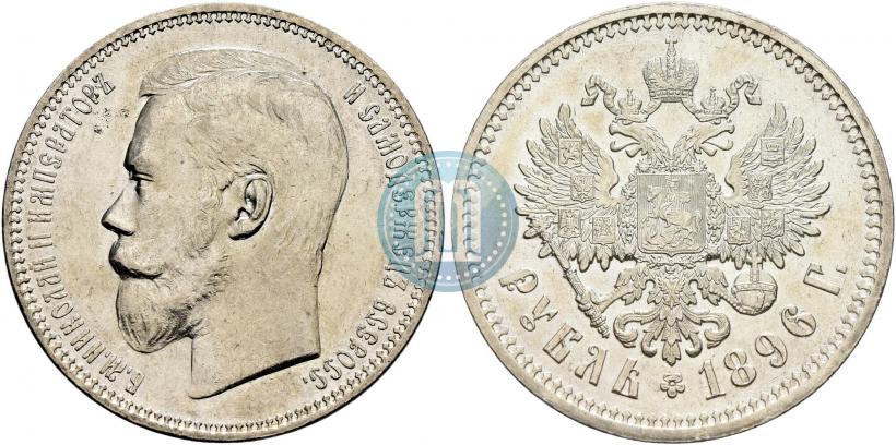 Фото 1 рубль 1896 года (АГ) 
