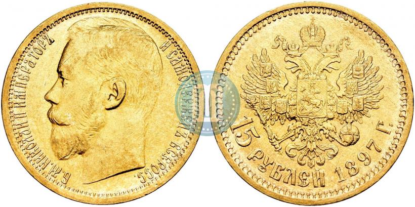 Фото 15 рублей 1897 года (АГ) 