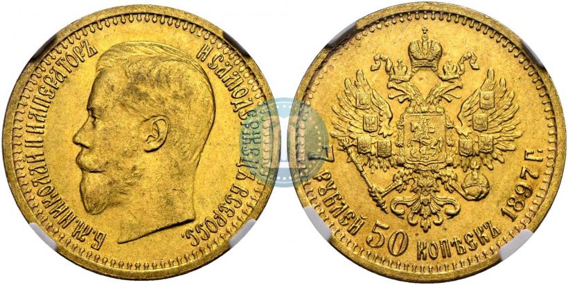 Фото 7,5 рублей 1897 года (АГ) 