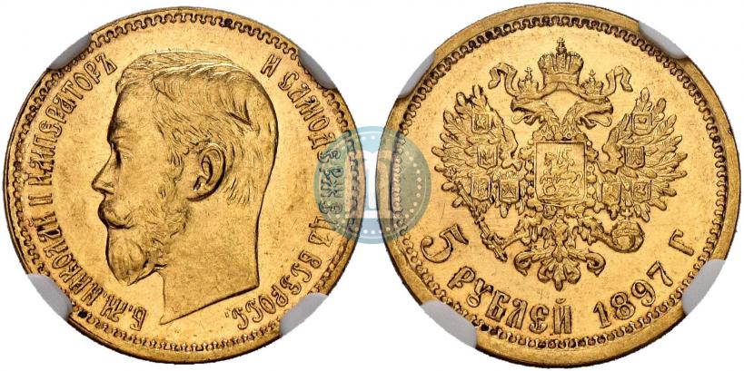 Фото 5 рублей 1897 года (АГ) 