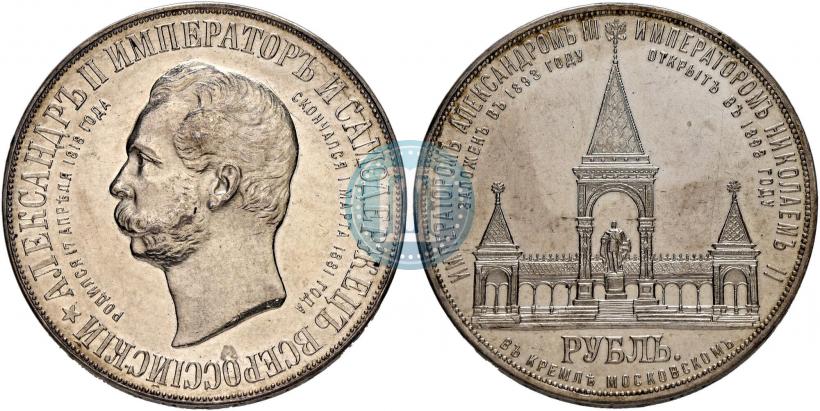 Picture 1 rouble 1898 year (АГ)-А.Г. "Alexander II Monument "
