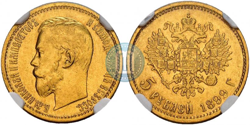Фото 5 рублей 1899 года (ЭБ) 