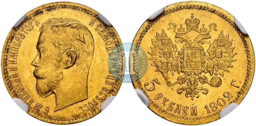 Фото 5 рублей 1902 года (АР) 