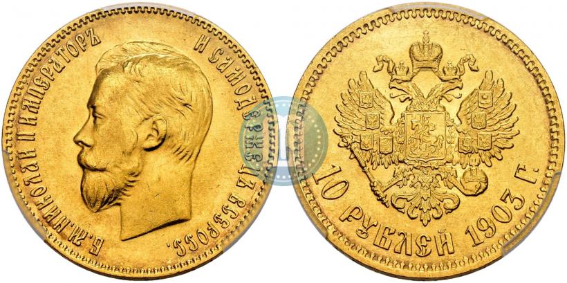 Фото 10 рублей 1903 года (АР) 