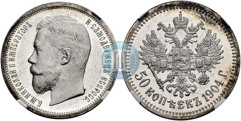 Фото 50 копеек 1904 года (АР) 