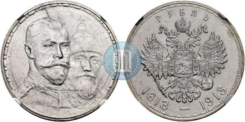 Фото 1 рубль 1913 года (ВС) "В память 300-летия дома Романовых"