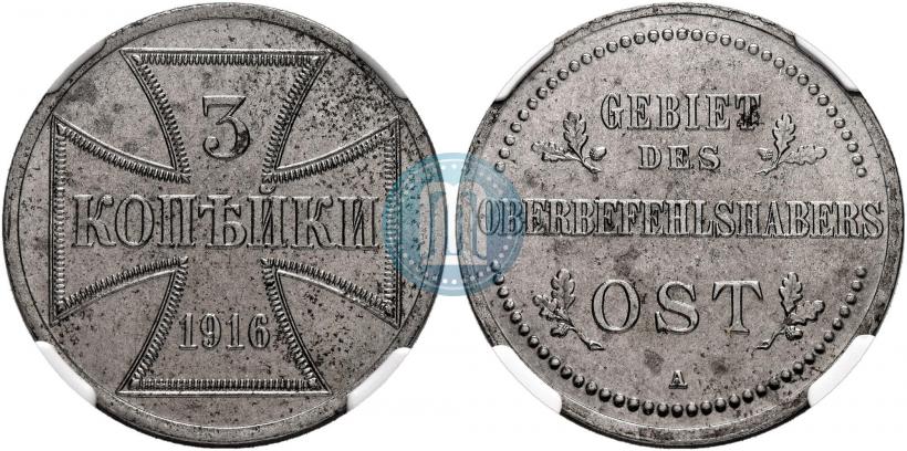 Фото 3 копейки 1916 года A "Германская оккупация"