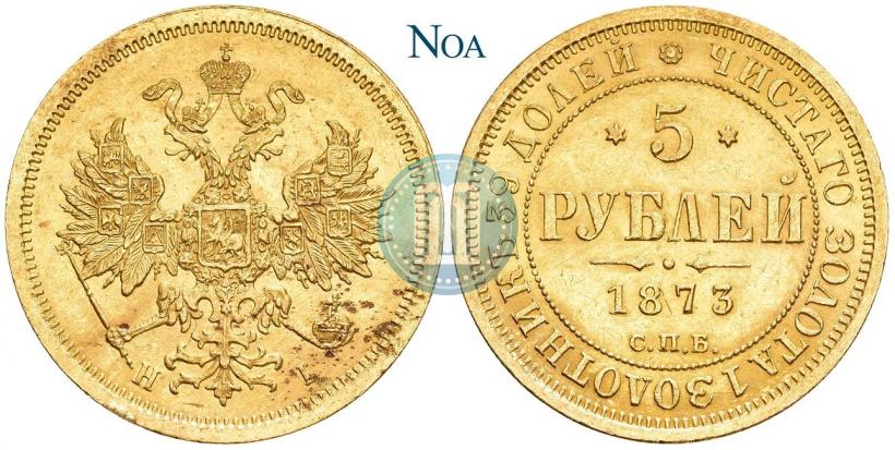 Picture 5 roubles 1873 year СПБ-НІ 