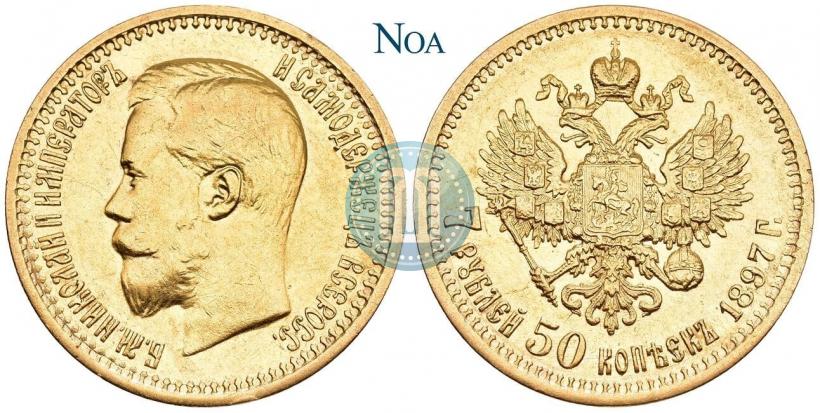 Picture 7,5 roubles 1897 year (АГ) 