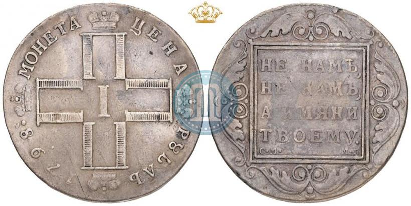Фото 1 рубль 1798 года СМ-МБ 