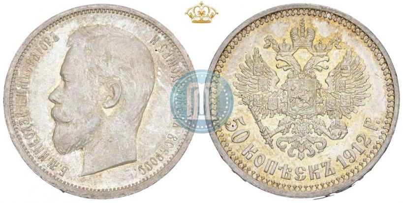 Фото 50 копеек 1912 года (ЭБ) 
