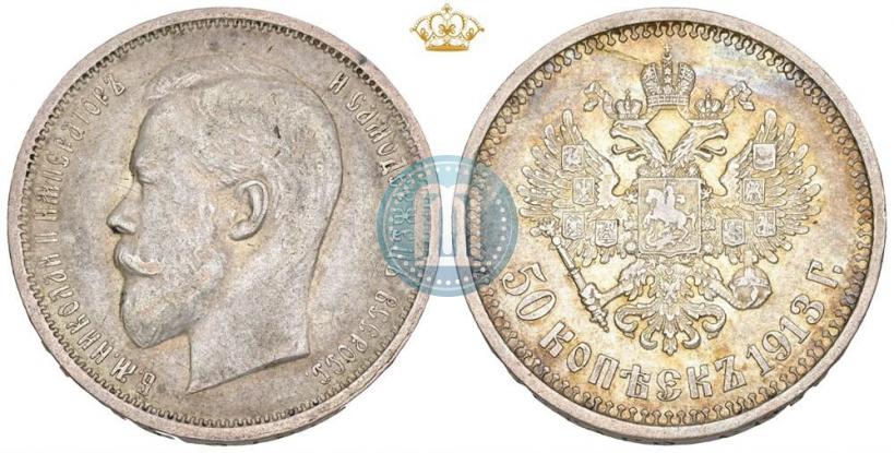 Фото 50 копеек 1913 года (ВС) 