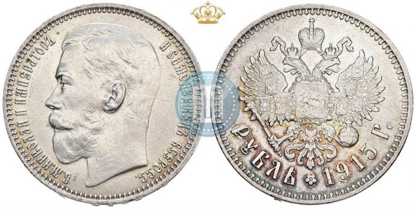 Фото 1 рубль 1915 года (ВС) 