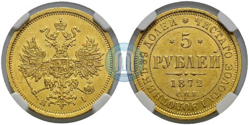 Picture 5 roubles 1871 year СПБ-НІ 