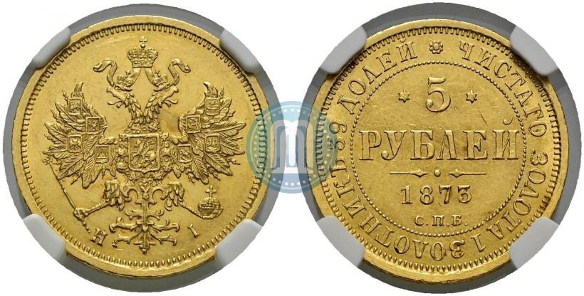 Picture 5 roubles 1873 year СПБ-НІ 