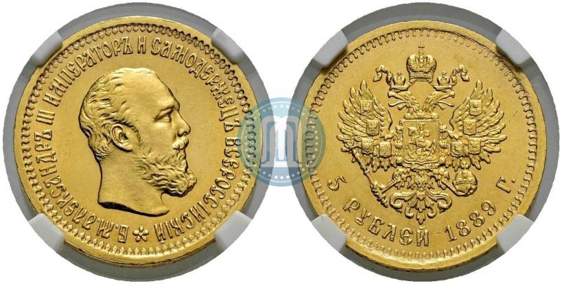 Picture 5 roubles 1889 year (АГ) 