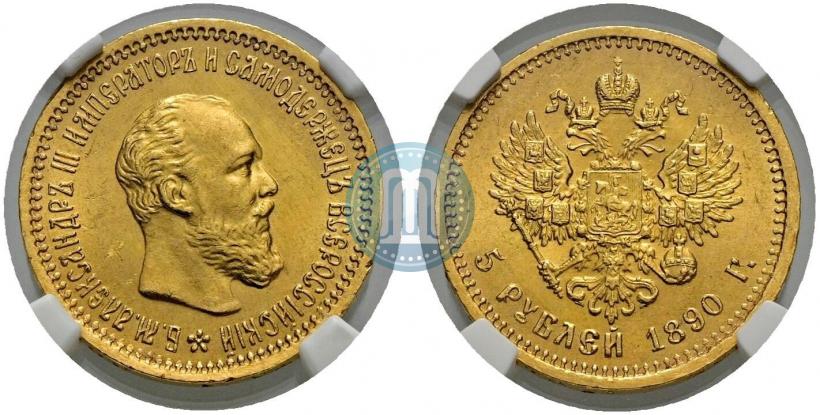 Picture 5 roubles 1890 year (АГ) 