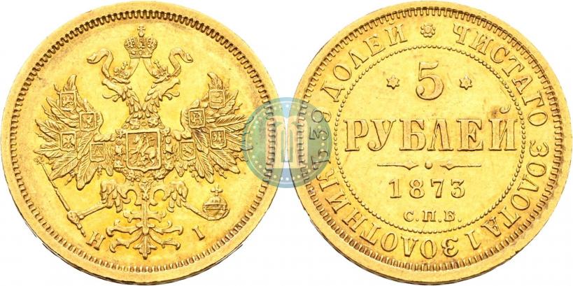 Фото 5 рублей 1873 года СПБ-НІ 