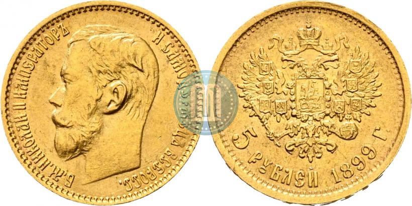 Фото 5 рублей 1899 года (ФЗ) 