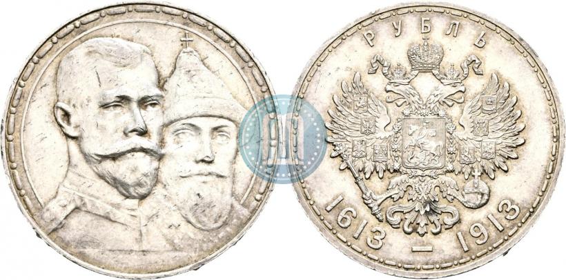Фото 1 рубль 1913 года (ВС) "В память 300-летия дома Романовых"