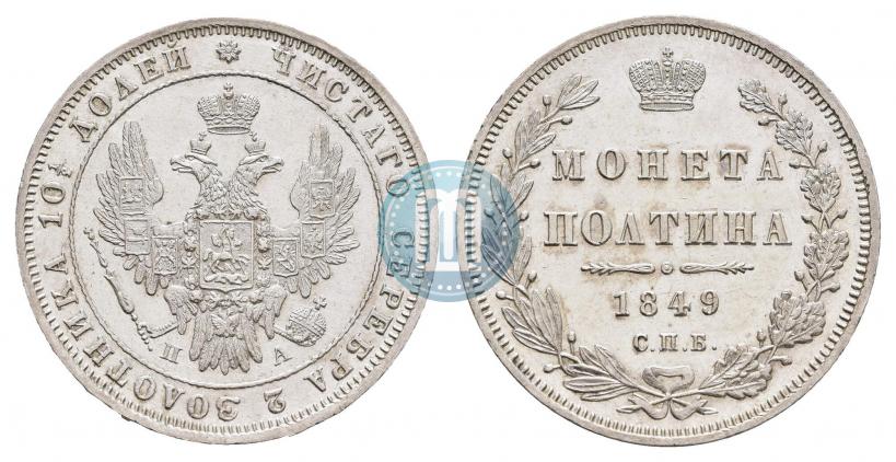 Picture Poltina 1849 year СПБ-ПА 