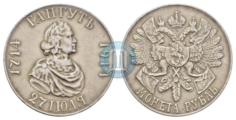 Picture 1 rouble 1914 year (ВС) "In commemoration of bicentenary of Gangut battle"