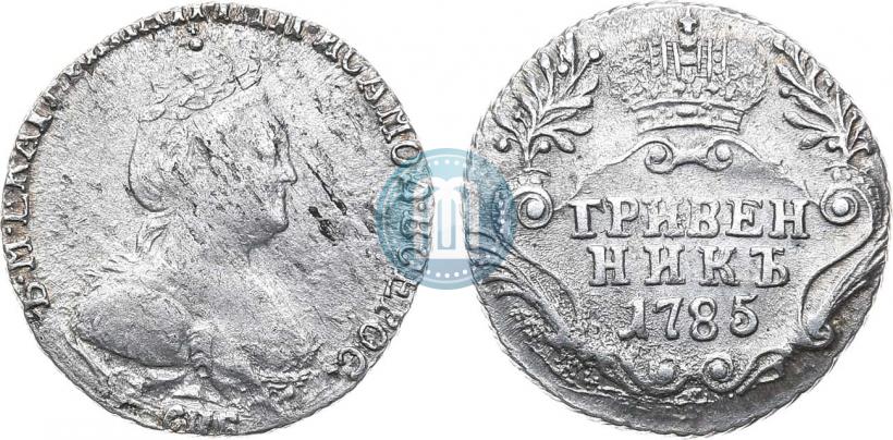 Фото Гривенник 1785 года СПБ 
