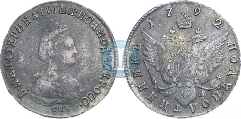 Фото Полуполтинник 1792 года СПБ-ЯА 