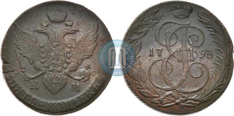 Фото 5 копеек 1793 года КМ 