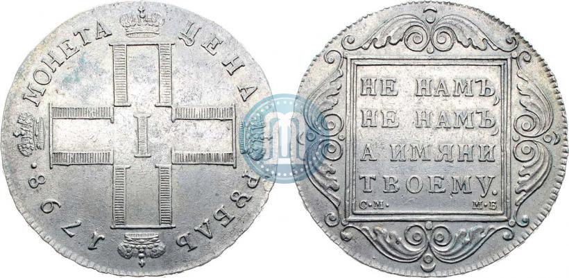 Фото 1 рубль 1798 года СМ-МБ 