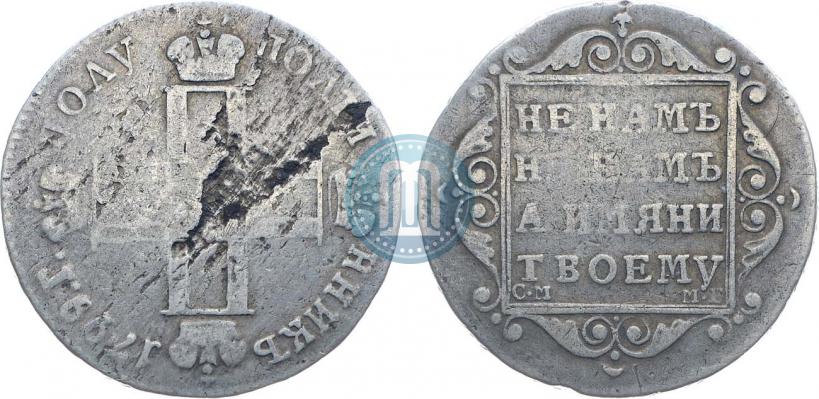 Фото Полуполтинник 1799 года СМ-МБ 