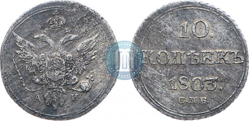 Picture 10 kopecks 1803 year СПБ-АИ  Picture 10 kopecks 1803 year СПБ-АИ