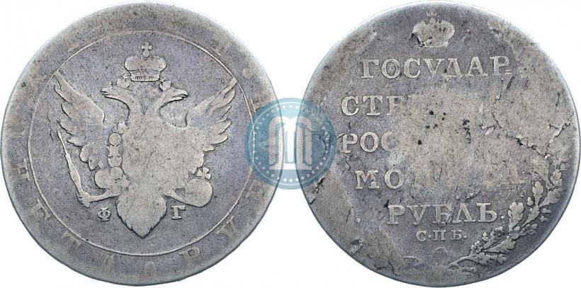 Фото 1 рубль 1804 года СПБ-ФГ 