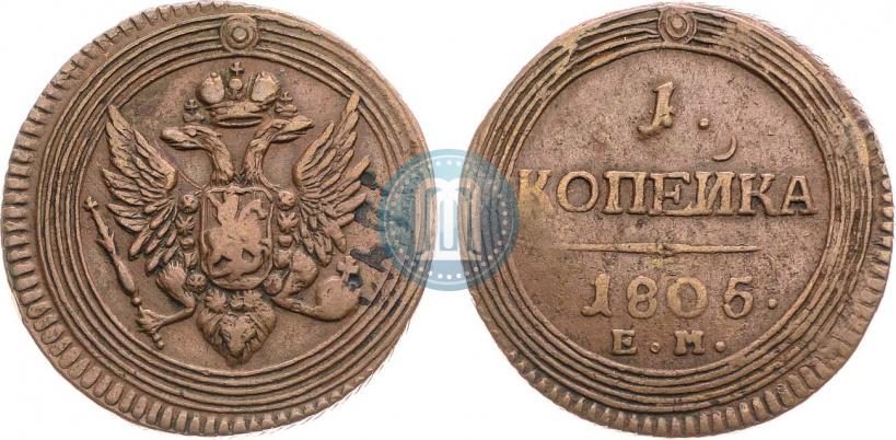 Picture 1 kopeck 1805 year ЕМ 