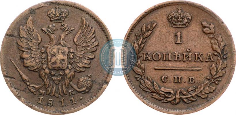 Фото 1 копейка 1811 года СПБ-МК 