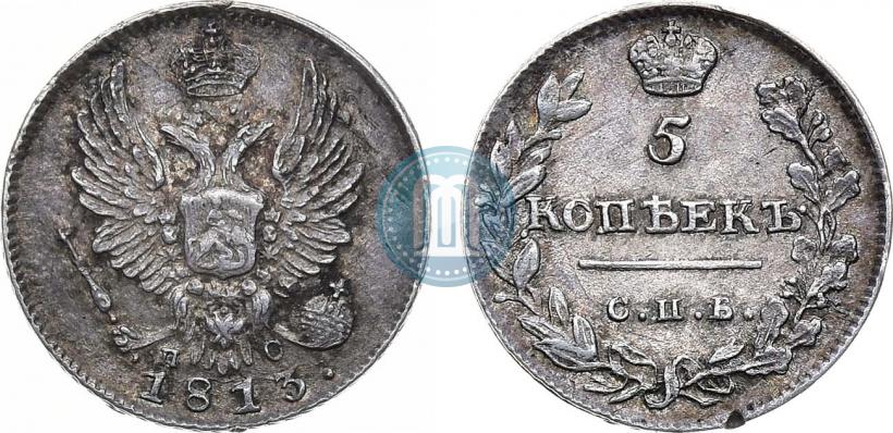 Фото 5 копеек 1813 года СПБ-ПС 